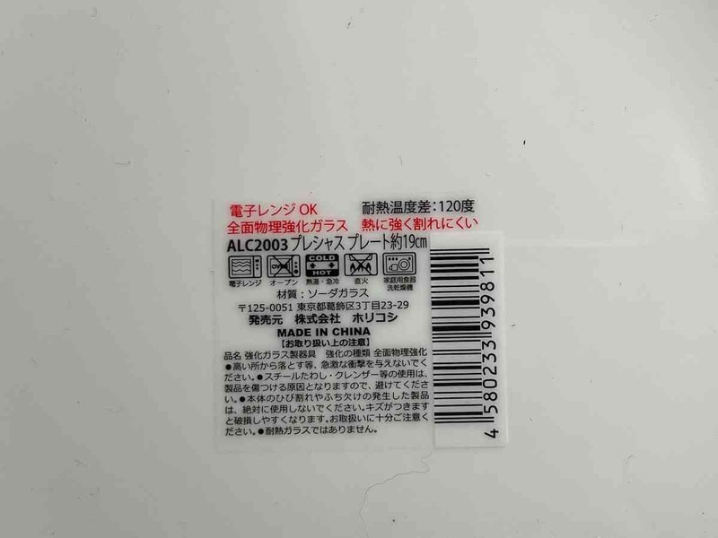 セリアの「プレシャスプレート」は電子レンジで使用可能