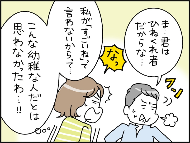 夫を「いつ捨てるか」考えてしまう42歳