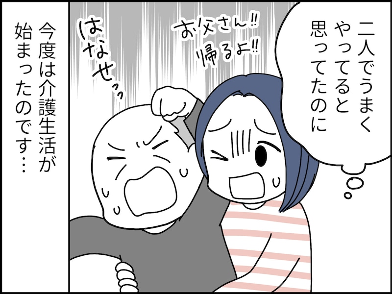 離婚後、55歳女性が直面した“次の地獄”