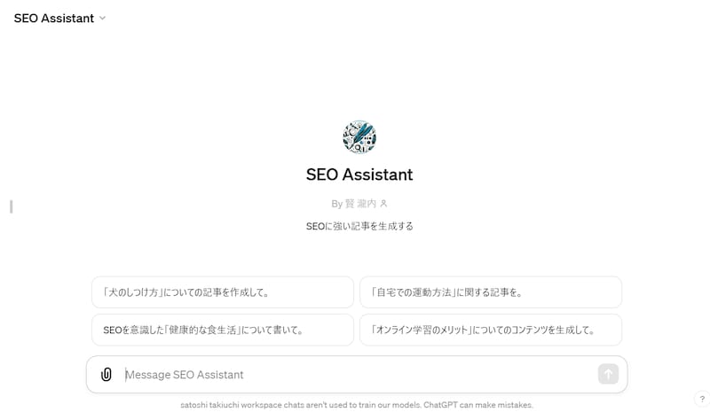SEO対策アシスタント