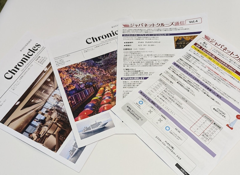 ジャパネットクルーズ