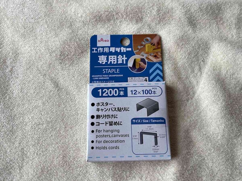 ダイソーの「工作用タッカー専用針」