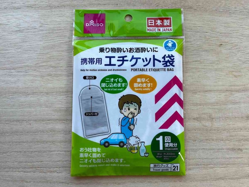 ダイソーの「エチケット袋 1回分」は白い携帯用エチケット袋
