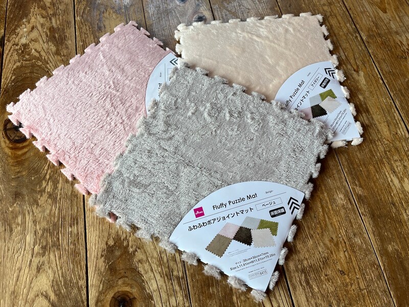 ダイソーの「ふわふわボアジョイントマット」3種類