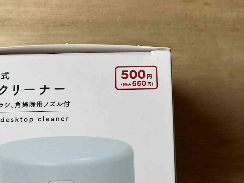 ダイソーの「乾電池式卓上クリーナー」は550円（税込）