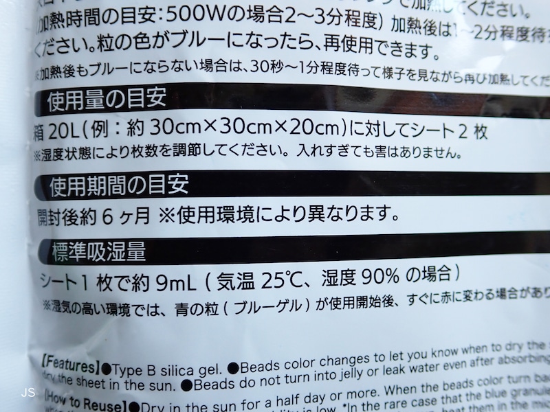 100均の除湿剤のパッケージ(裏面)