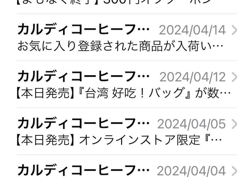 カルディのメルマガ