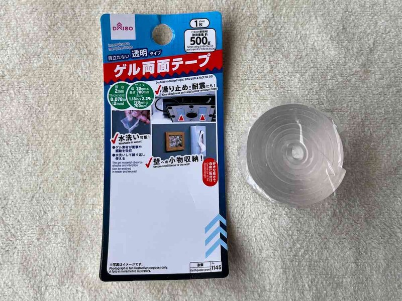 ダイソーの「ゲル両面テープ（30mm×700mm×2mm）」
