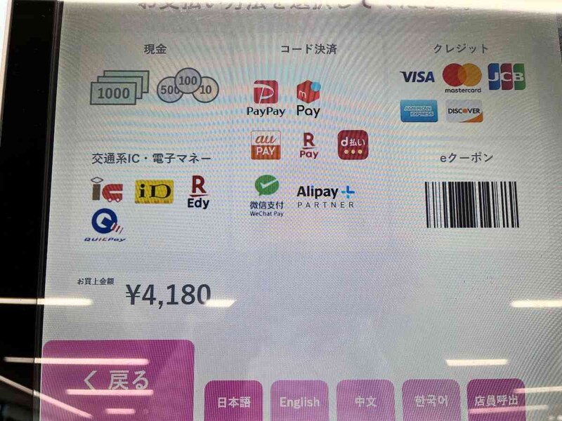 セルフレジの会計で「コード決済」を選ぶ