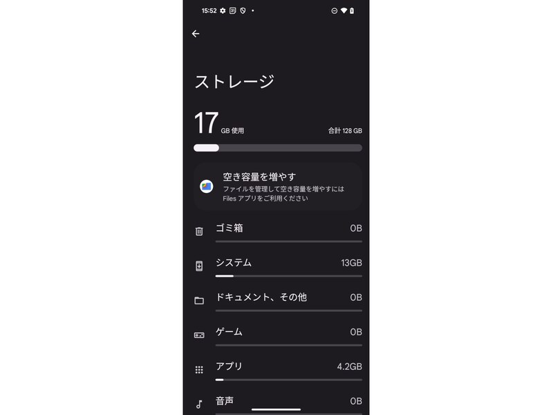 ストレージ128GB