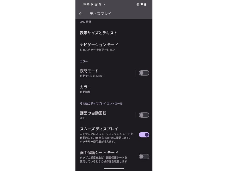 スムーズディスプレイ設定画面