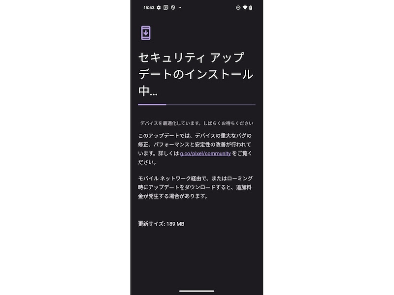 セキュリティアップデートの画面