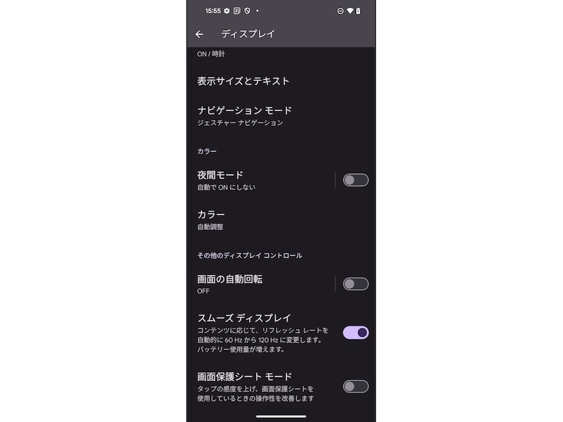 Google Pixel 8aの「ディスプレイ」画面