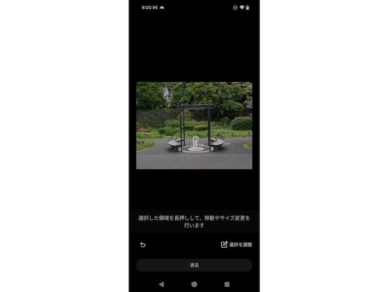 Google Pixel 8aの画面(編集マジック)