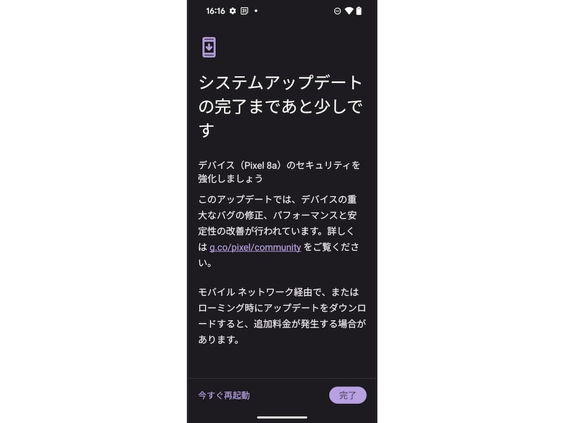 アップデートの画面