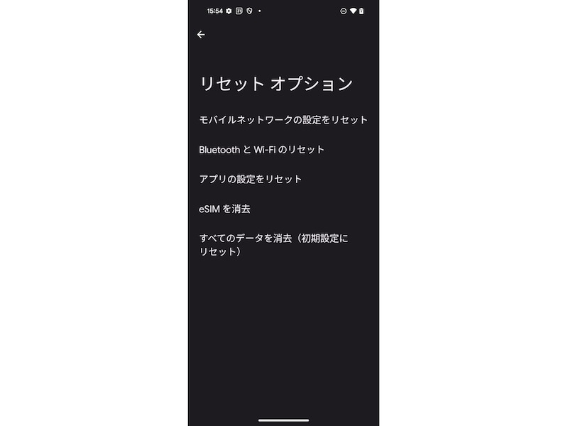 リセットオプションの画面