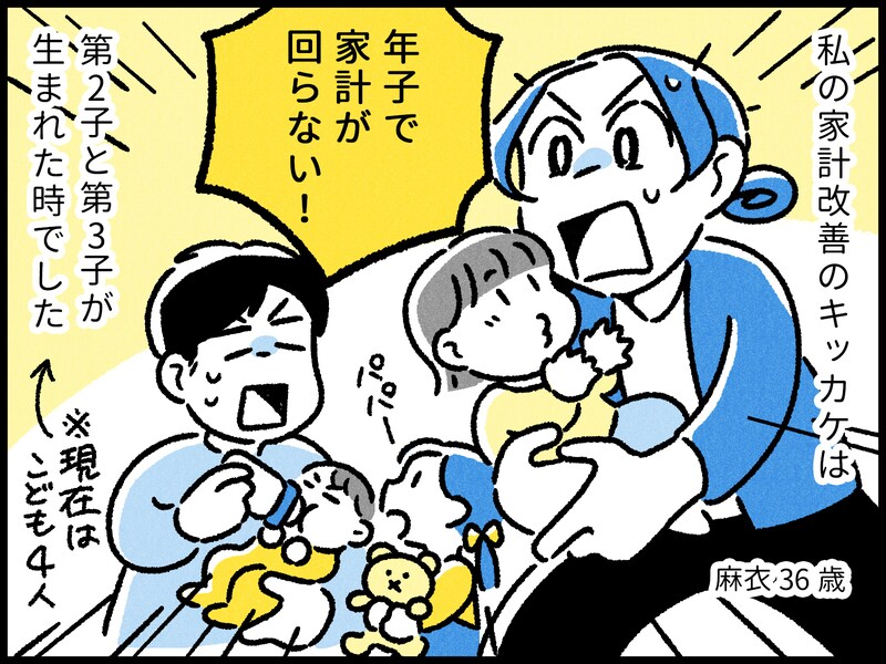 年子で家計が回らない家庭の成功体験
