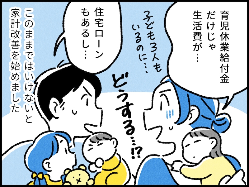 年子で家計が回らない家庭の成功体験