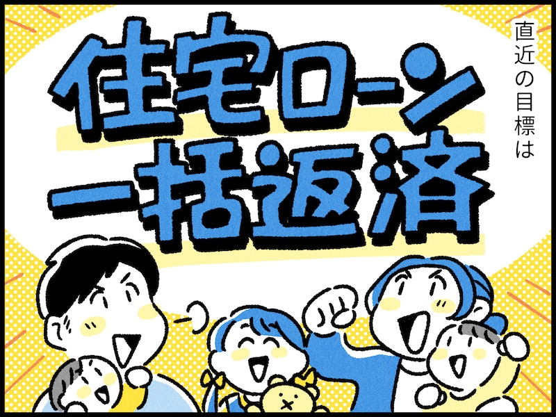 年子で家計が回らない家庭の成功体験