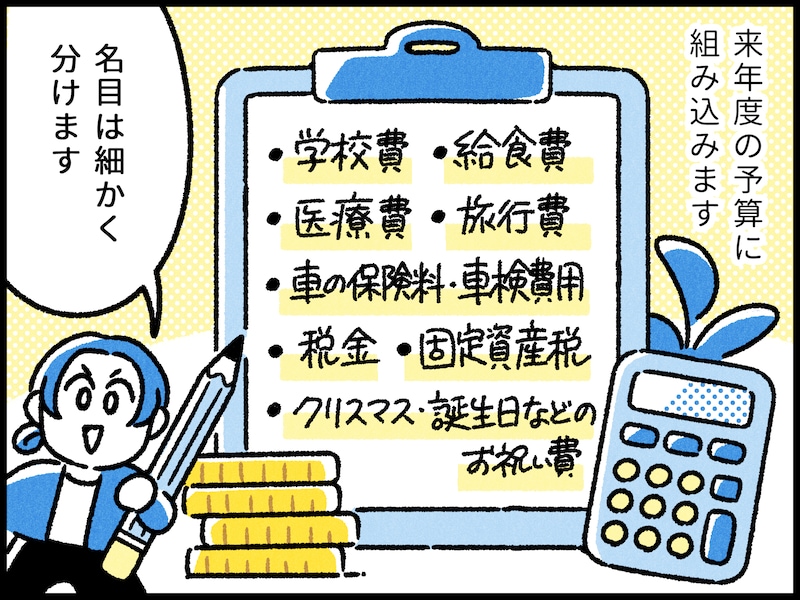 年子で家計が回らない家庭の成功体験