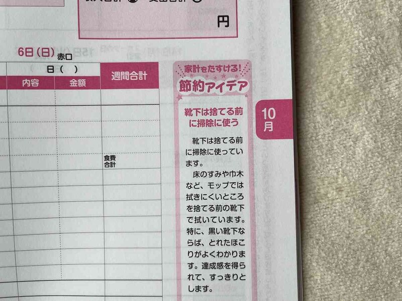 「家計をたすける！節約アイデア」のコラム