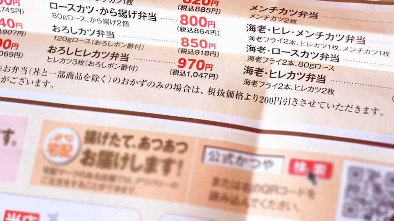 かつやでご飯なしおかずのみを注文した場合、税込み商品価格から200円（税別）引きの値段になります。