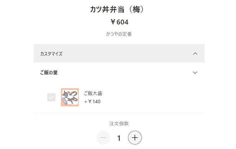 かつやのネット注文サイトでは、ごはんなしおかずのみの注文には対応していません。