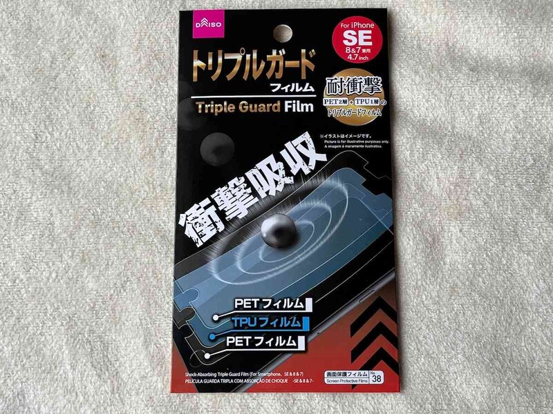 ダイソーの「衝撃吸収 トリプルガ－ドフィルム」