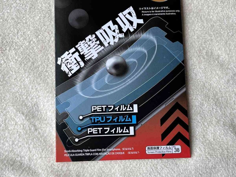 ダイソーの「衝撃吸収 トリプルガ－ドフィルム」は3層構造