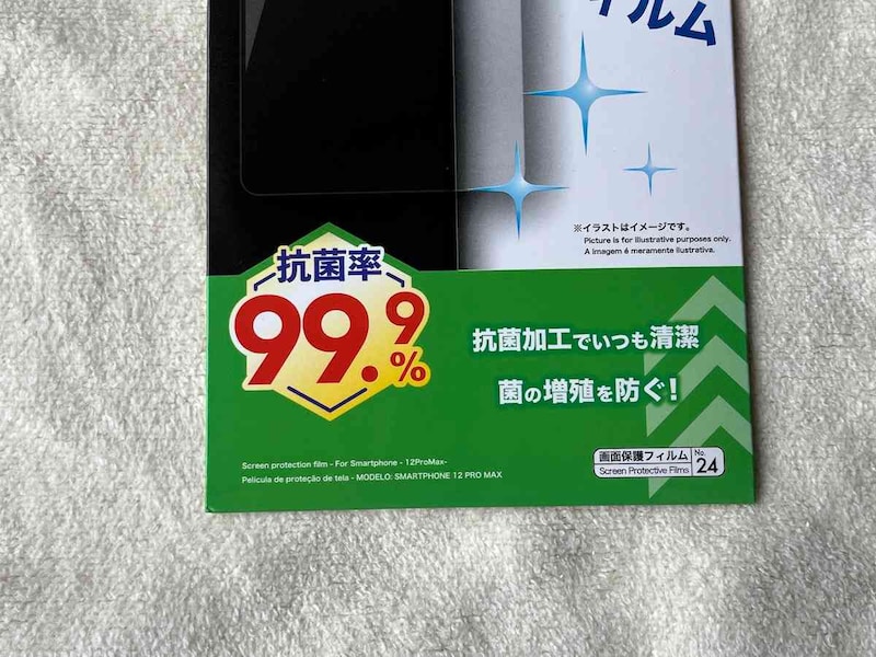 ダイソーの「抗菌画面保護フィルム（アイフォーン用、12ProMax）」は抗菌率が99.9％の表記