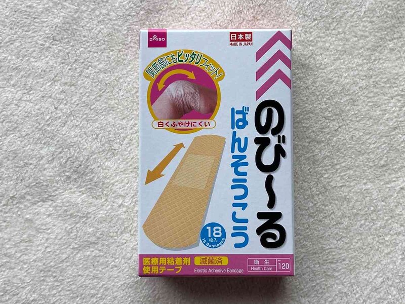 ダイソーの「のび～るばんそうこう 減菌済」