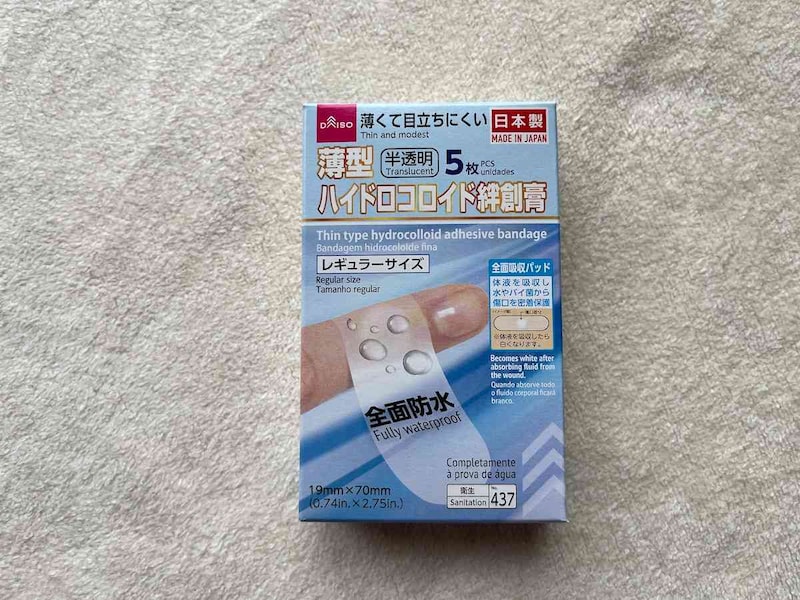 ダイソーの「薄型ハイドロコロイド絆創膏」