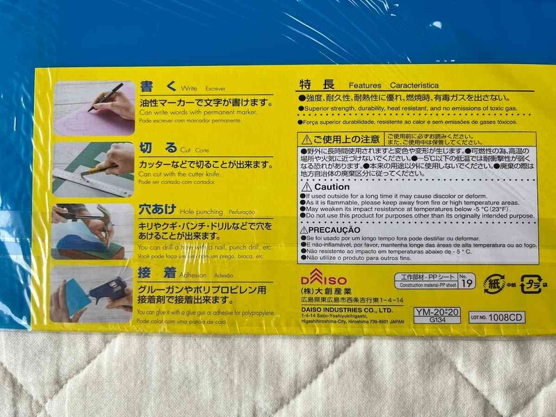 ダイソーの「PPシート」でできること