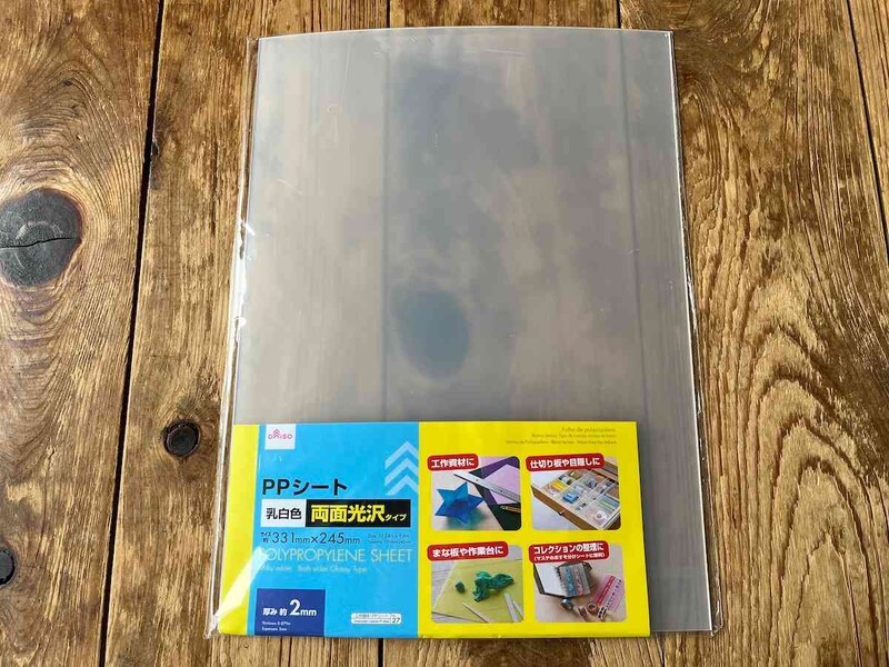 ダイソーの「PPシート（乳白色、両面光沢、2.0／331×245mm）」