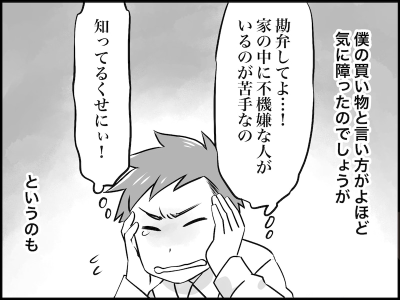 妻からの買い物指示が理不尽……