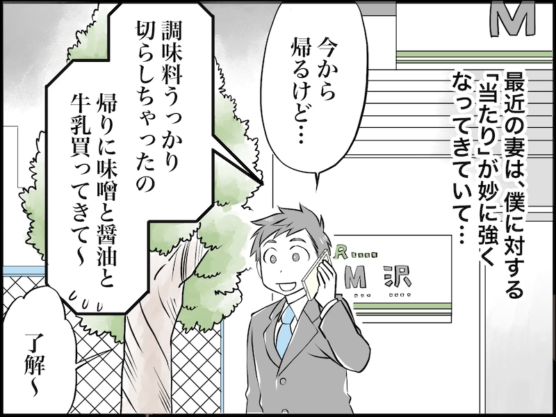 妻からの買い物指示が理不尽……