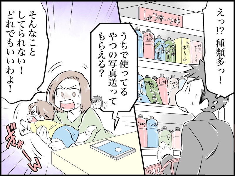 妻からの買い物指示が理不尽……