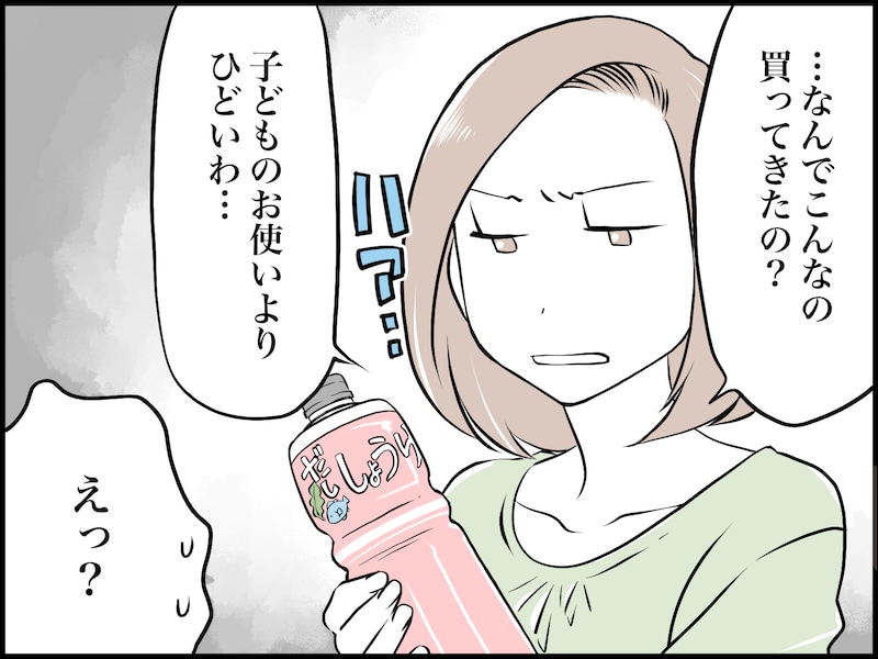 妻からの買い物指示が理不尽……