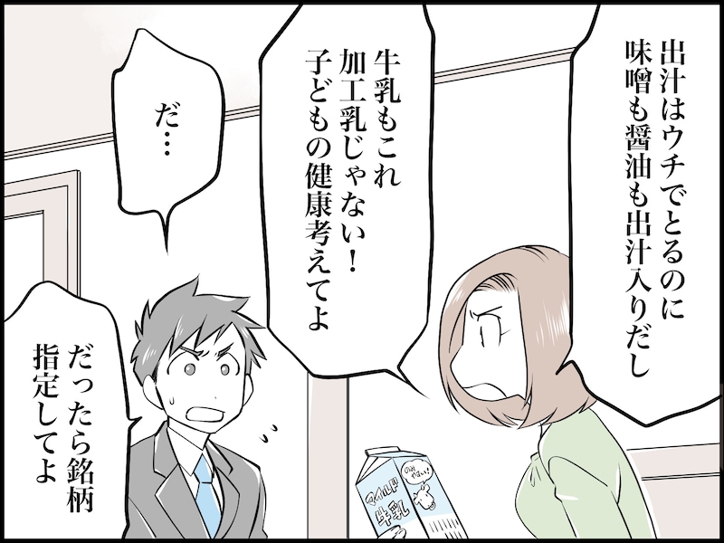 妻からの買い物指示が理不尽……