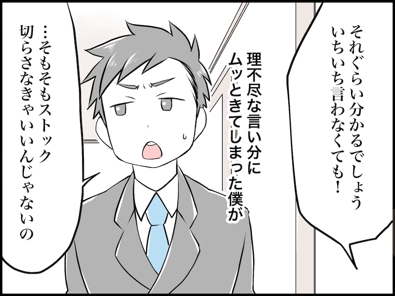 妻からの買い物指示が理不尽……