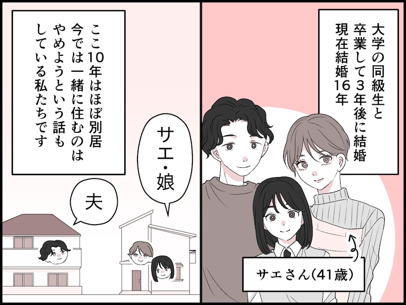 「円満別居」という選択
