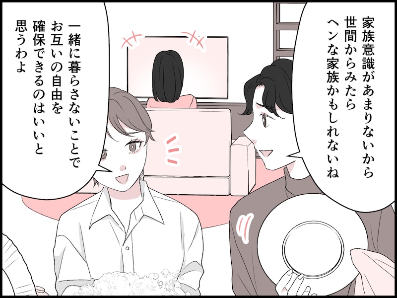 「円満別居」という選択