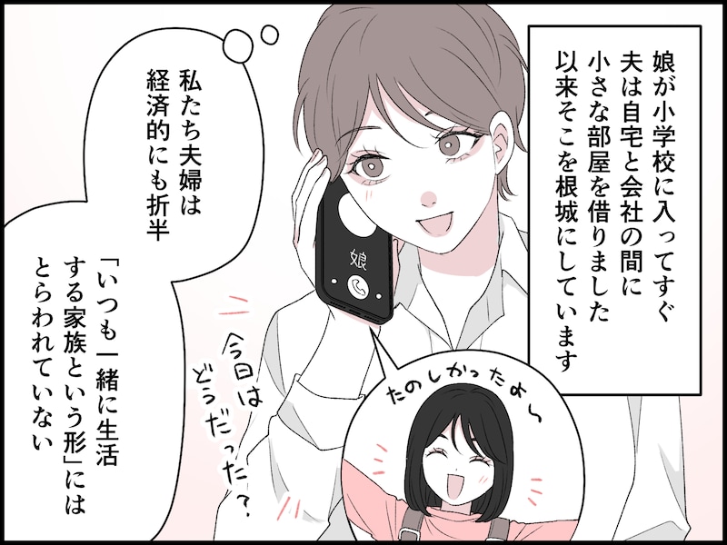 「円満別居」という選択