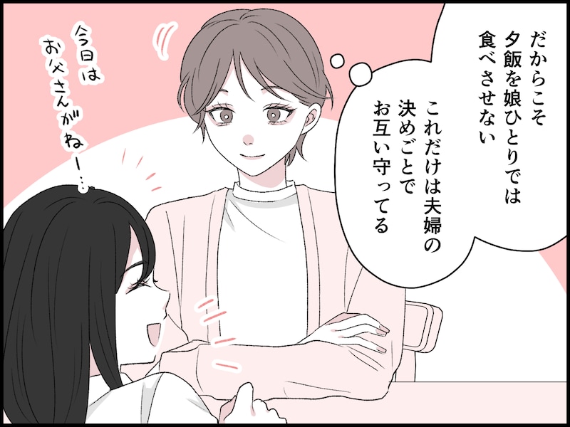 「円満別居」という選択