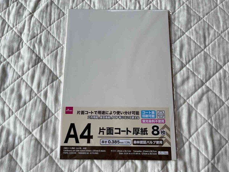 ダイソーの「片面コート厚紙（A4判、8枚）」