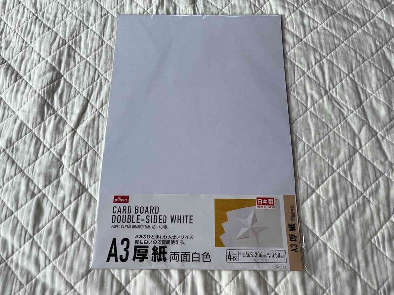 ダイソーの「厚紙両面白色A3用4枚入り」