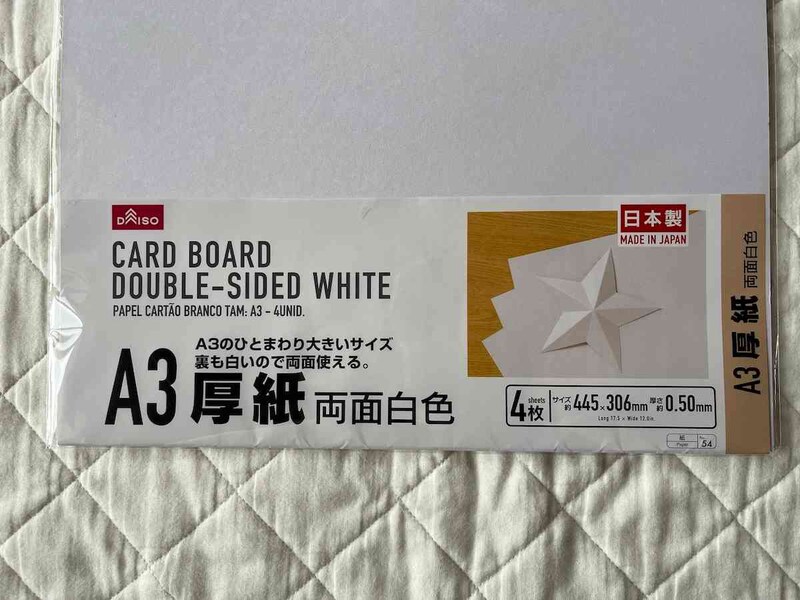 ダイソーの「厚紙両面白色A3用4枚入り」のサイズ