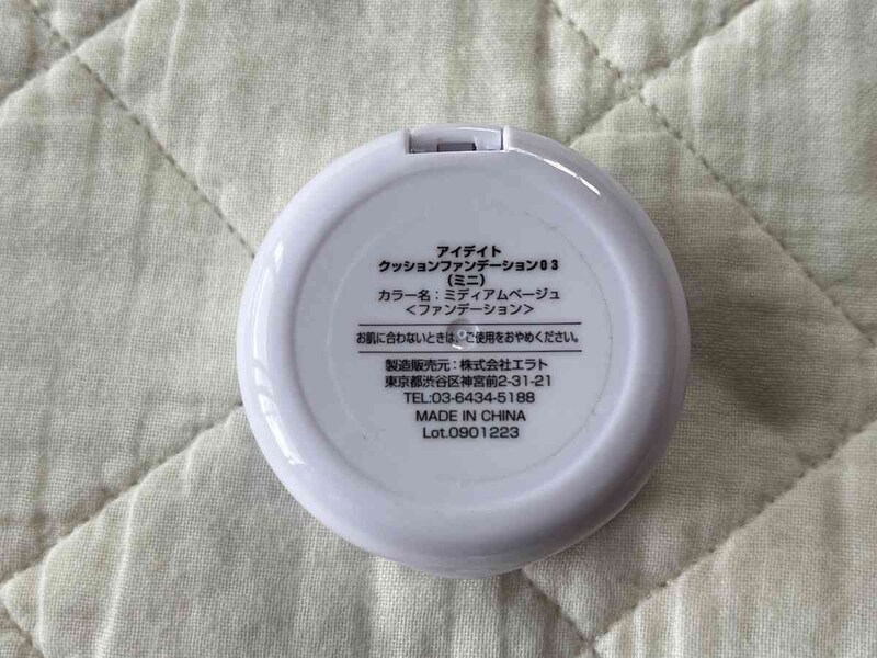 ダイソーの「アイデイト クッションファンデーション03（ミニ）」