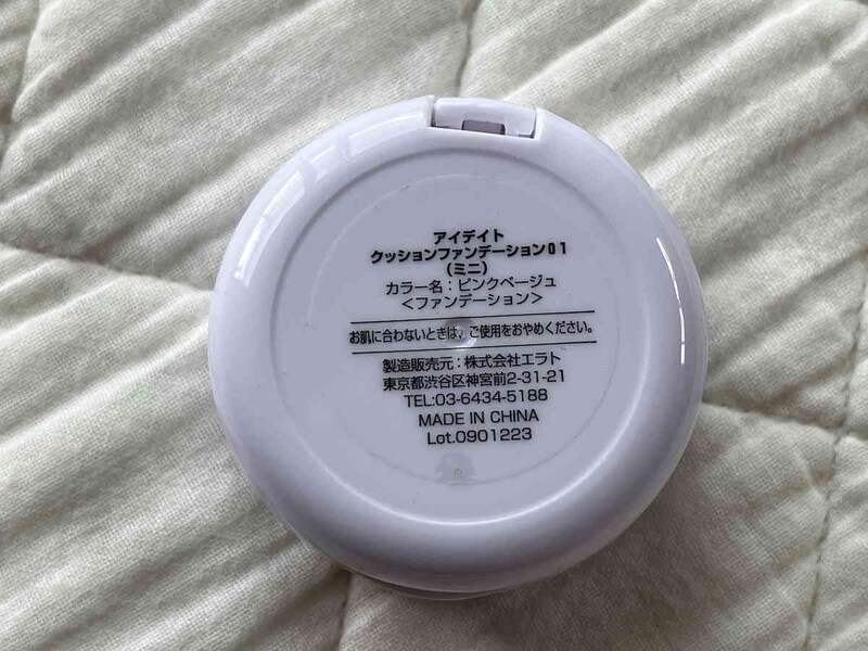 ダイソーの「アイデイト クッションファンデーション01（ミニ）」