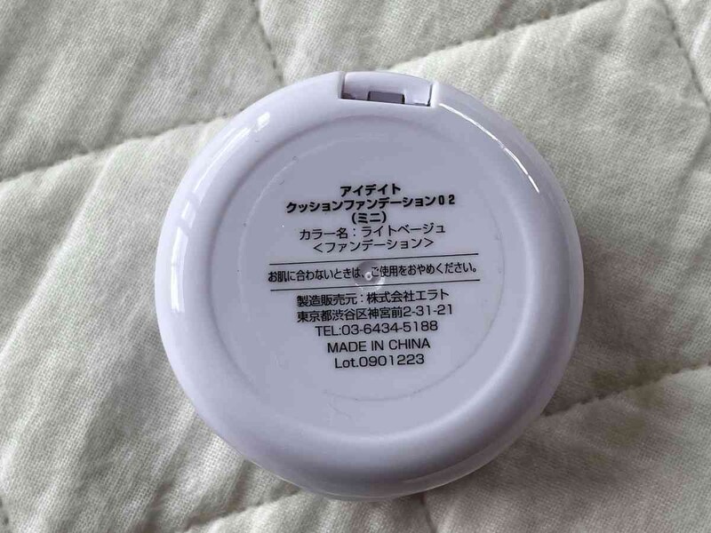 ダイソーの「アイデイト クッションファンデーション02（ミニ）」